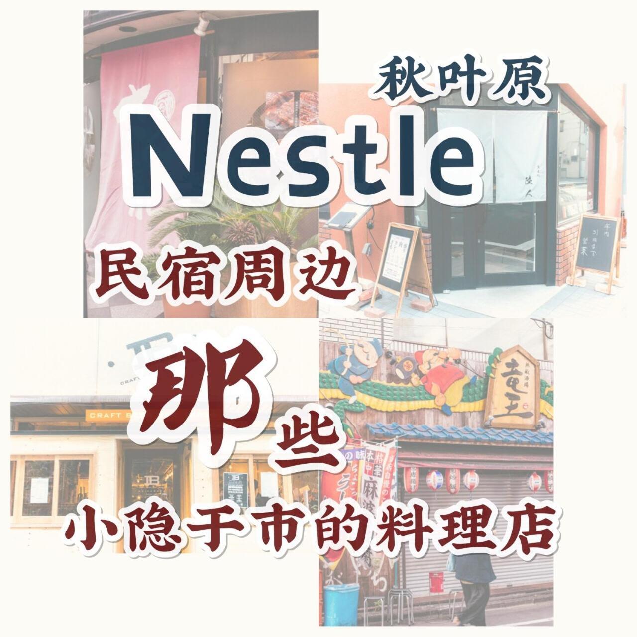 Nestay Apartment Tokyo Akihabara Екстериор снимка